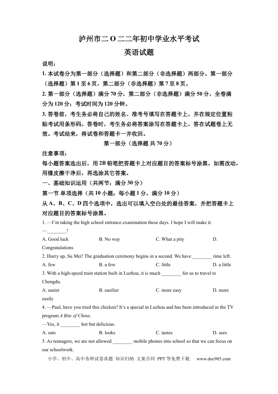 【中考历年真题】精品解析：2022年四川省泸州市中考英语真题（原卷版）.docx