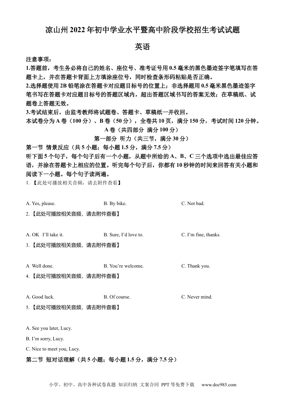 【中考历年真题】精品解析：2022年四川省凉山州中考英语真题（含听力）（原卷版）.docx