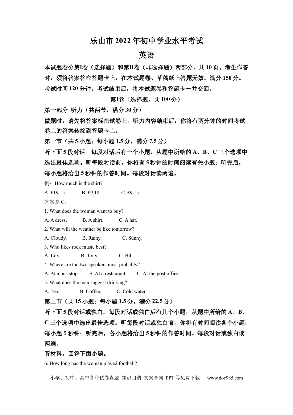 【中考历年真题】精品解析：2022年四川省乐山市中考英语真题（解析版）.docx