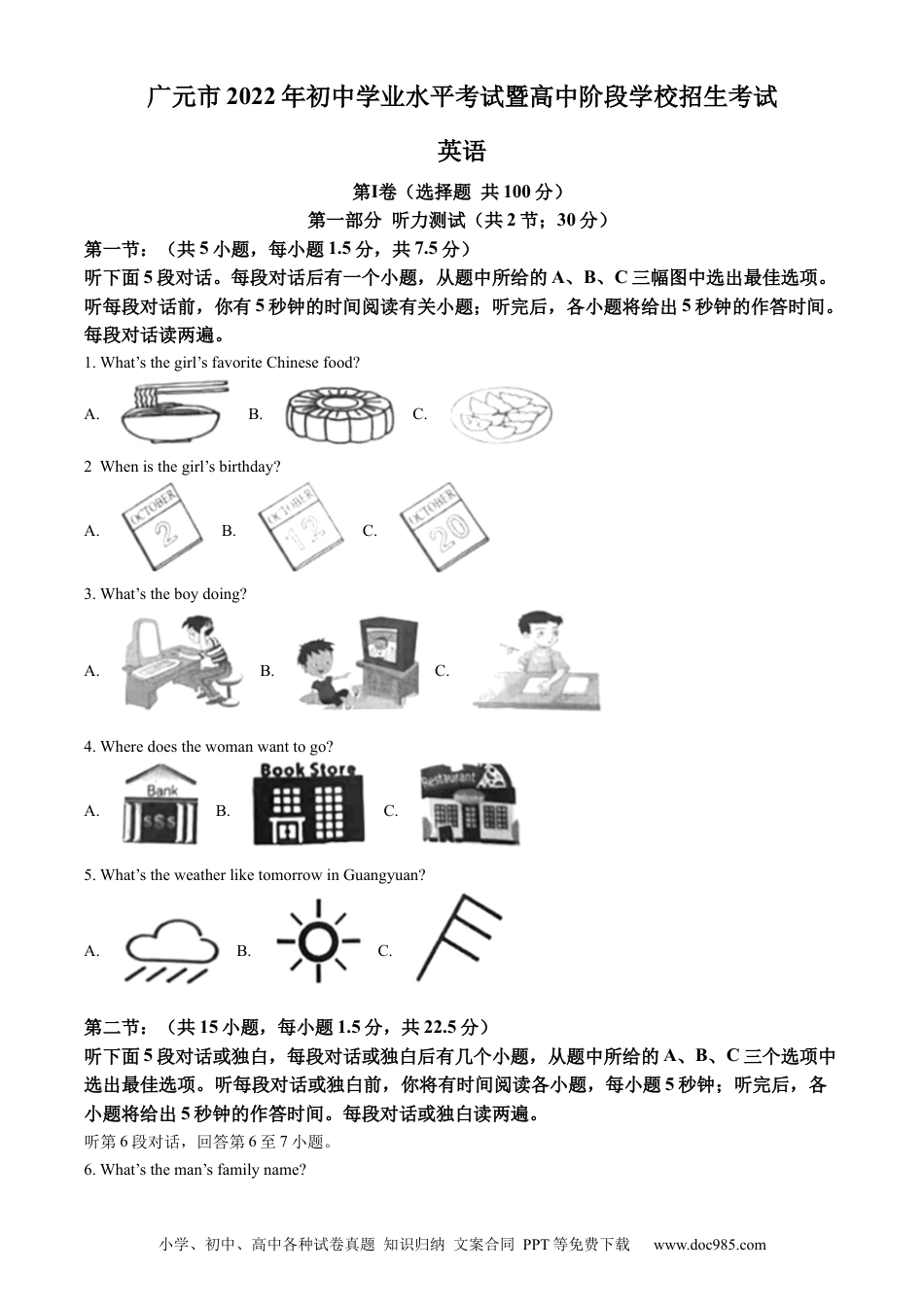 【中考历年真题】精品解析：2022年四川省广元市中考英语真题（解析版）.docx