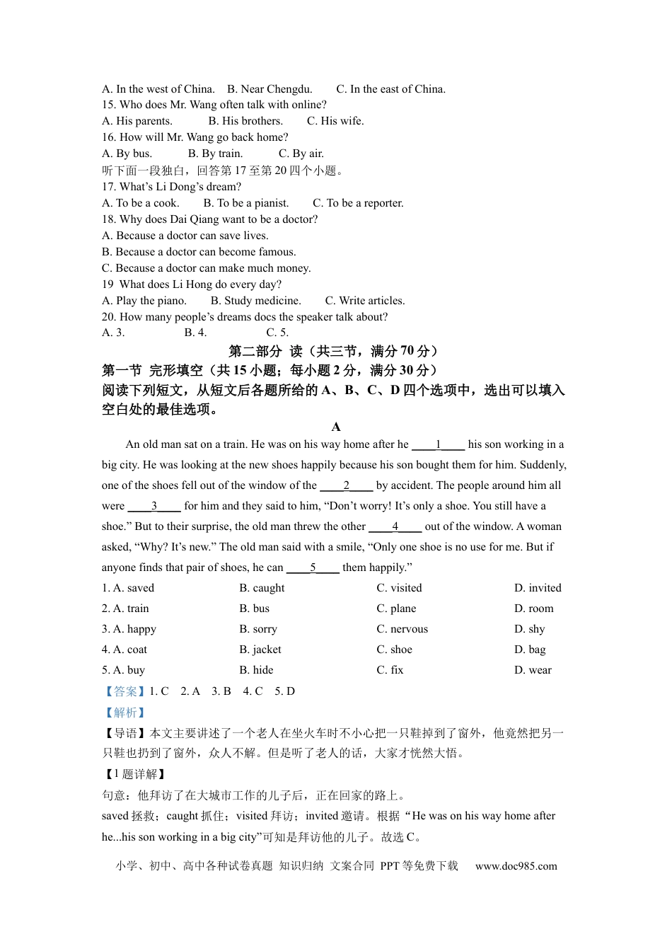 【中考历年真题】精品解析：2022年四川省德阳市中考英语真题（解析版）.docx