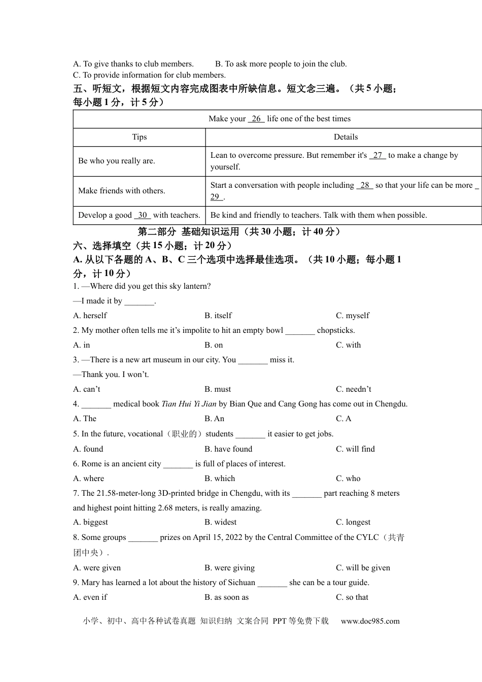 【中考历年真题】精品解析：2022年四川省成都市中考英语真题（原卷版）.docx