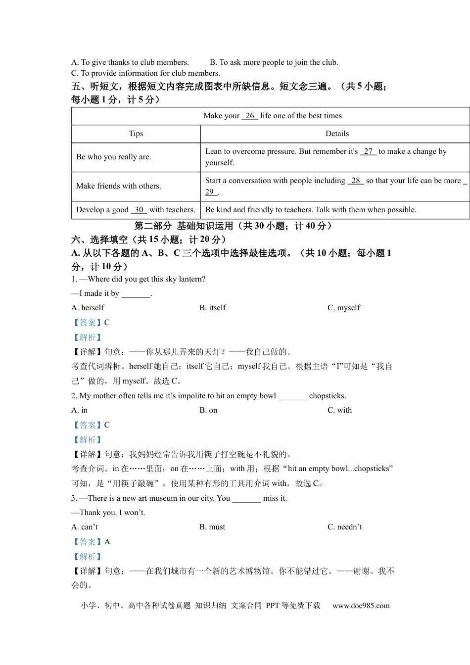 【中考历年真题】精品解析：2022年四川省成都市中考英语真题（解析版）.docx