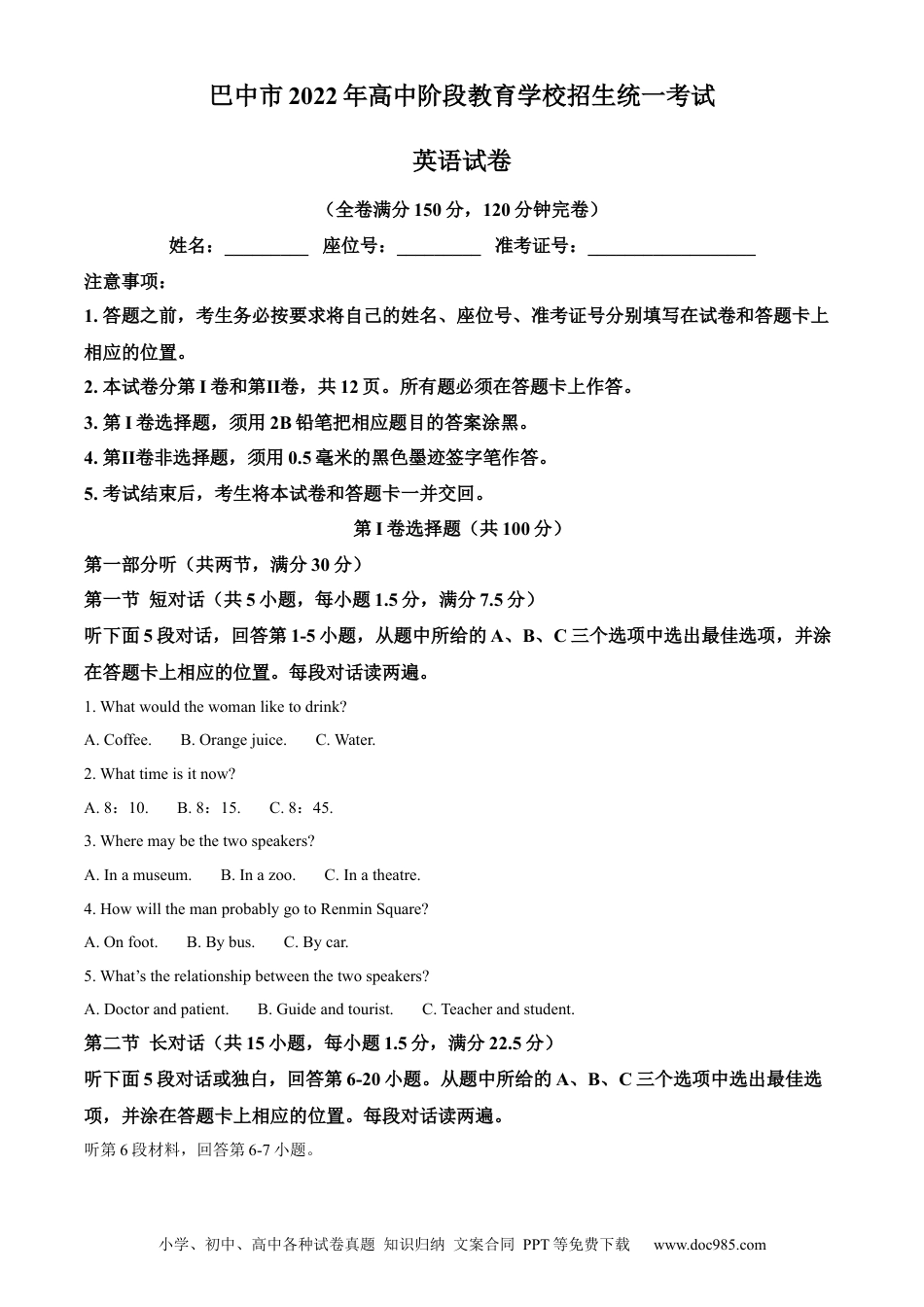【中考历年真题】精品解析：2022年四川省巴中市中考英语真题（原卷版）.docx