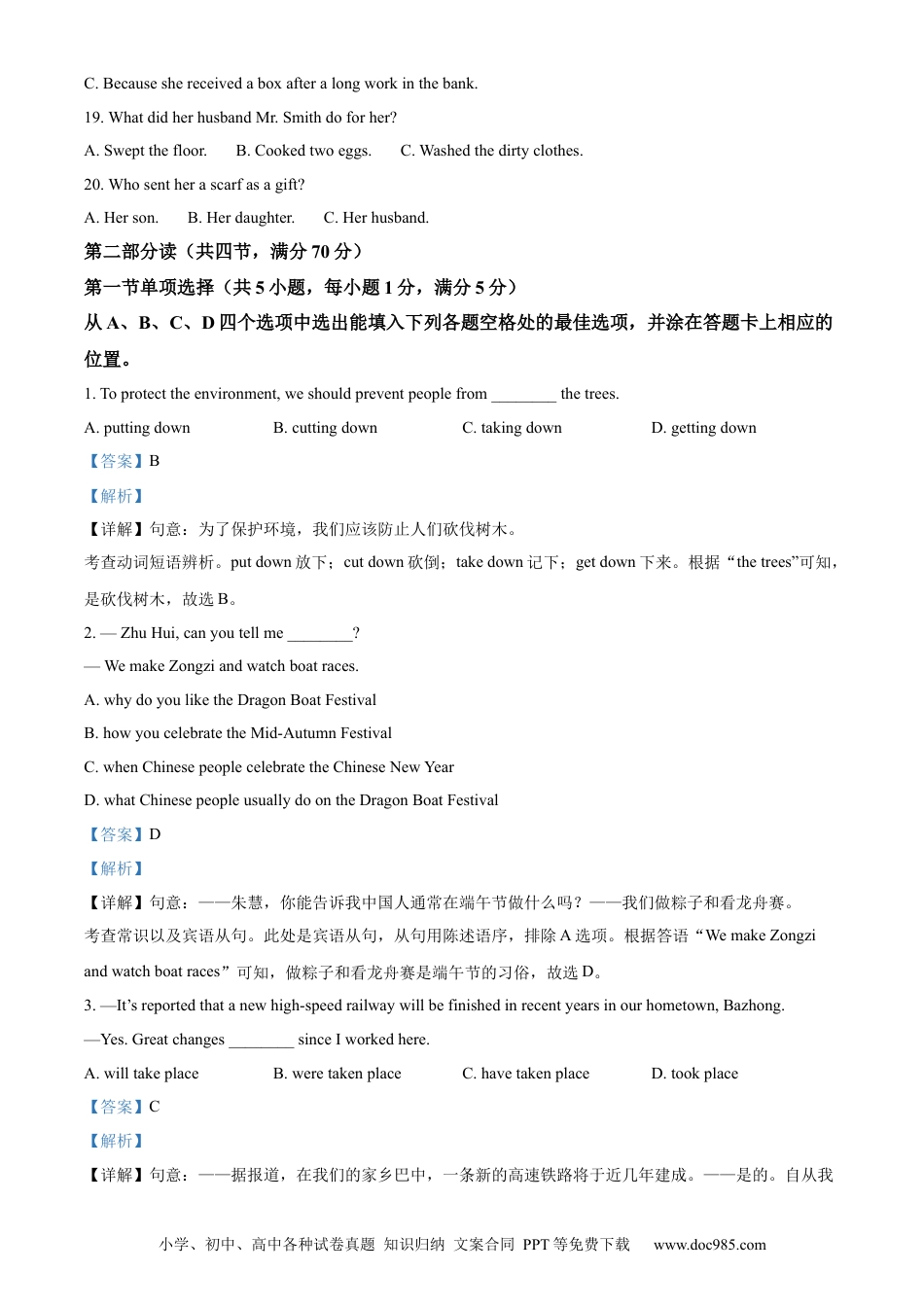 【中考历年真题】精品解析：2022年四川省巴中市中考英语真题（解析版）.docx
