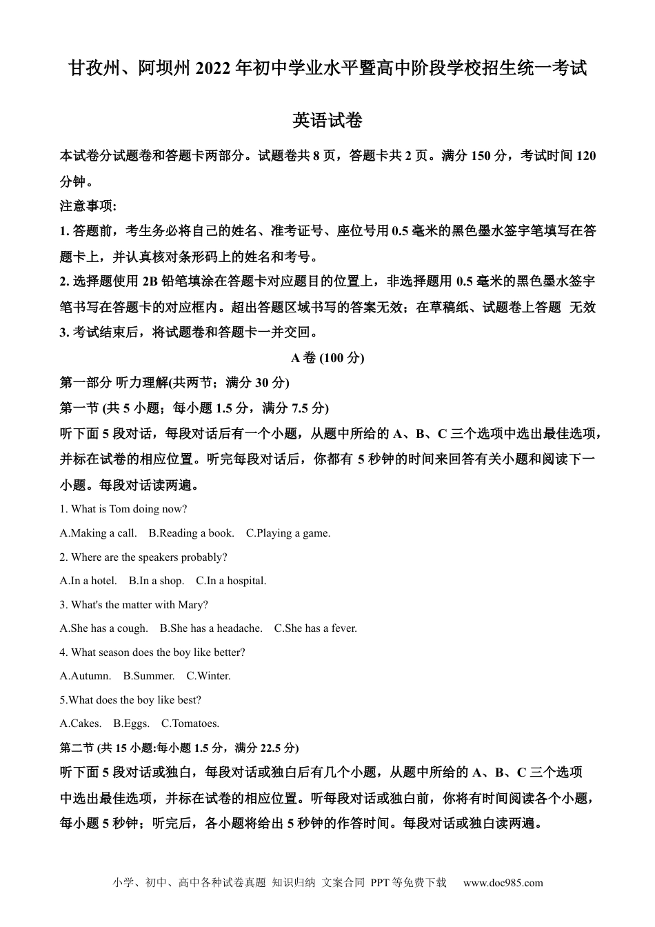 【中考历年真题】精品解析：2022年四川省阿坝州、甘孜州中考英语真题（原卷版）.docx