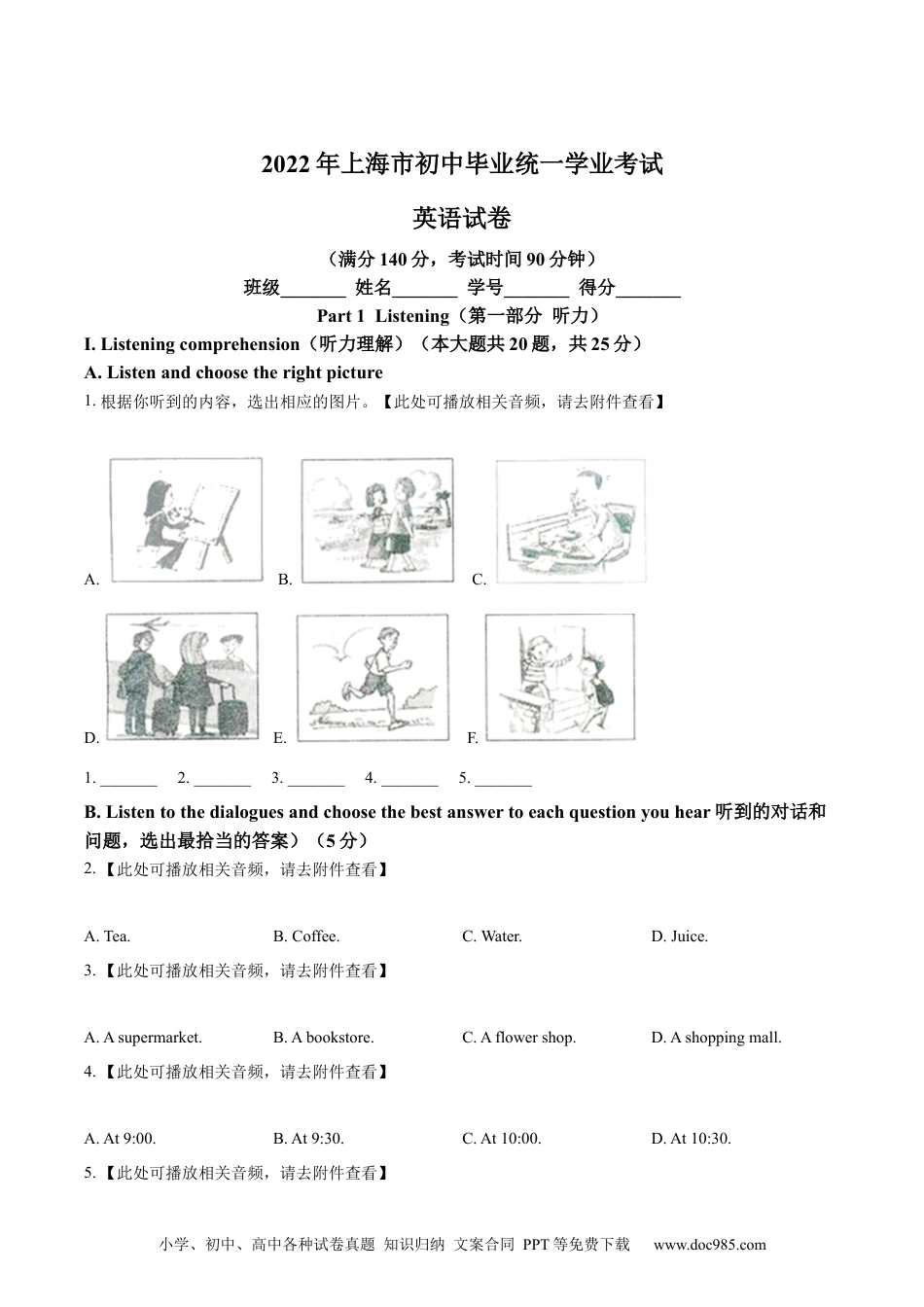 【中考历年真题】精品解析：2022年上海市中考英语真题 （原卷版）.docx