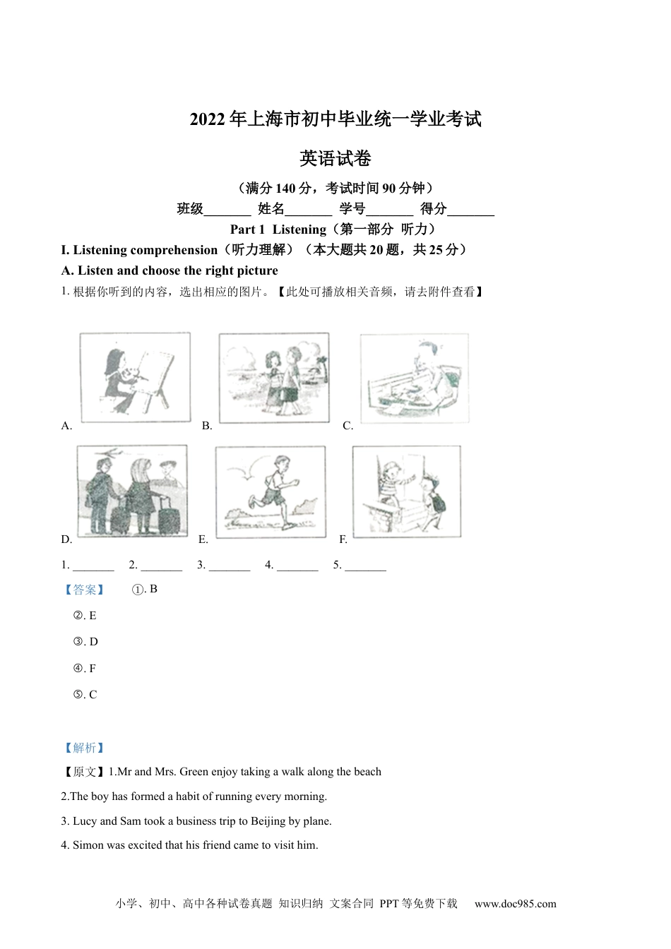 【中考历年真题】精品解析：2022年上海市中考英语真题 （解析版）.docx