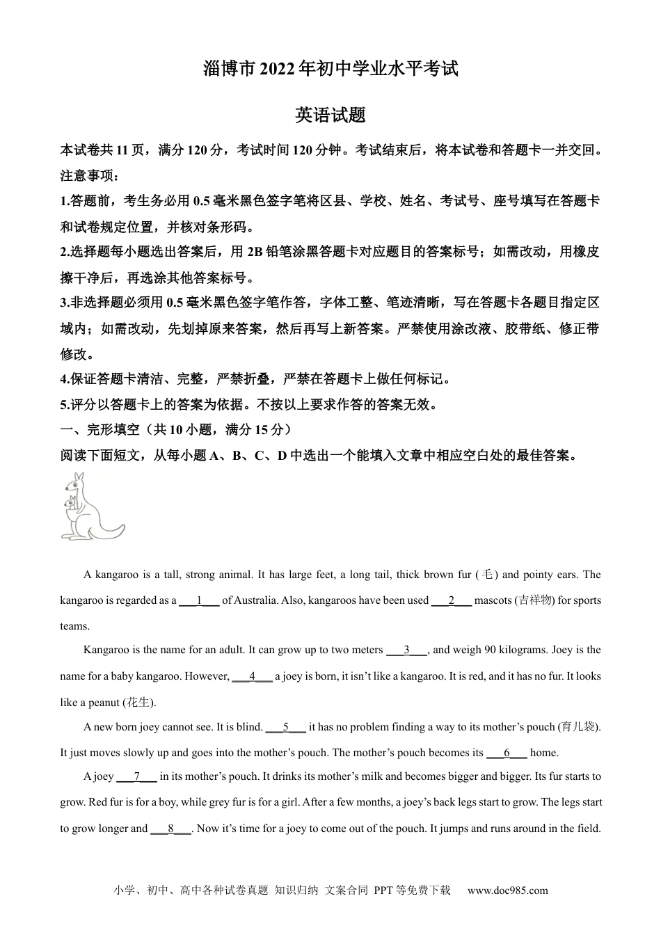 【中考历年真题】精品解析：2022年山东省淄博市中考英语真题（原卷版）.docx