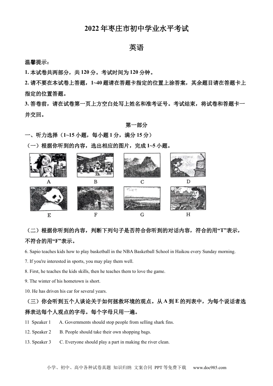 【中考历年真题】精品解析：2022年山东省枣庄市中考英语真题（原卷版）.docx