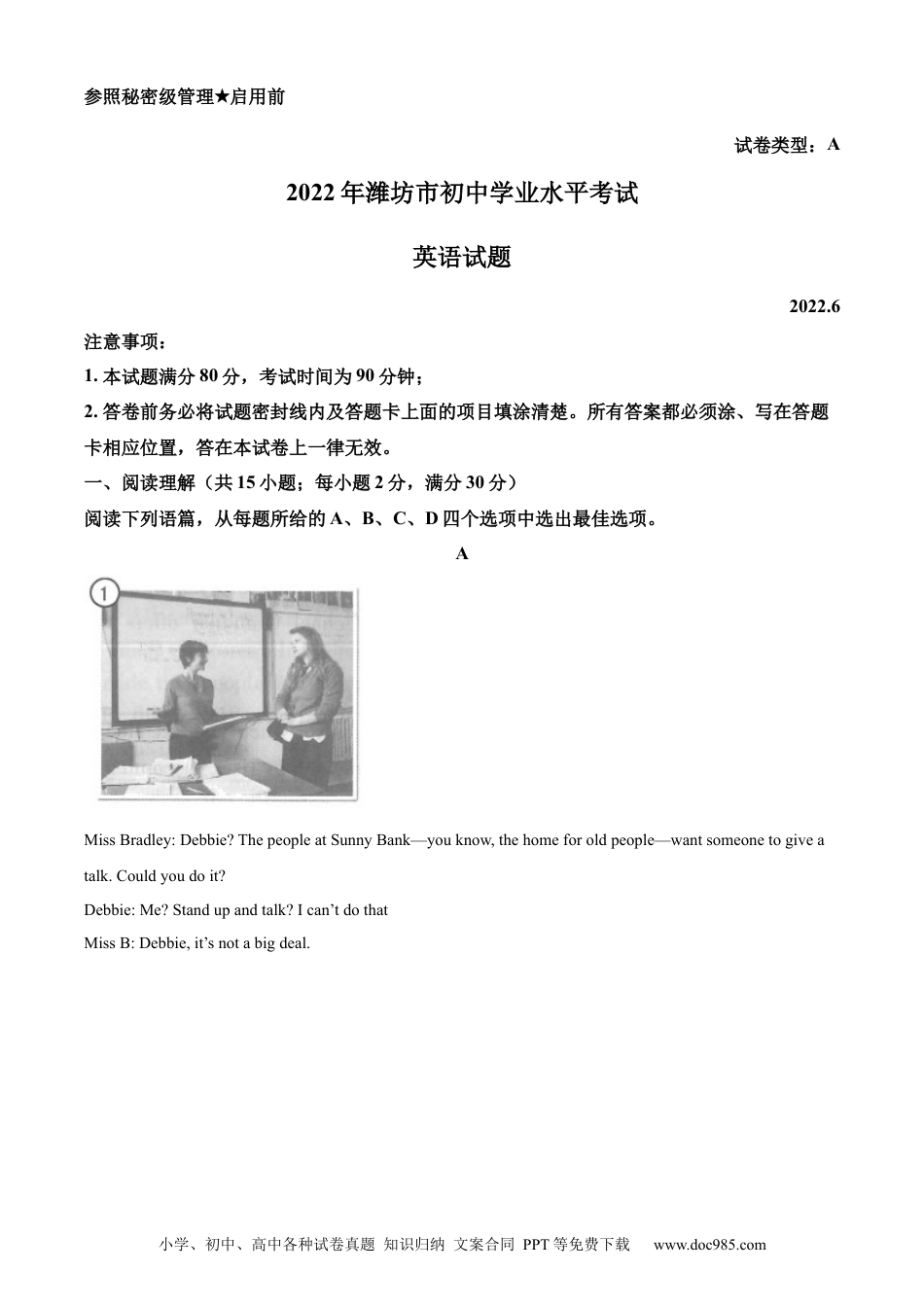 【中考历年真题】精品解析：2022年山东省潍坊市中考英语真题（原卷版）.docx