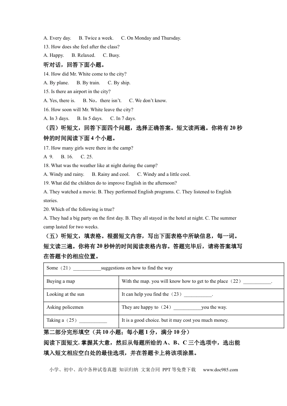 【中考历年真题】精品解析：2022年山东省泰安市中考英语真题（原卷版）.docx