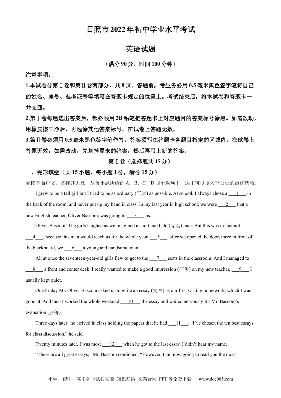 【中考历年真题】精品解析：2022年山东省日照市中考英语真题（解析版）.docx
