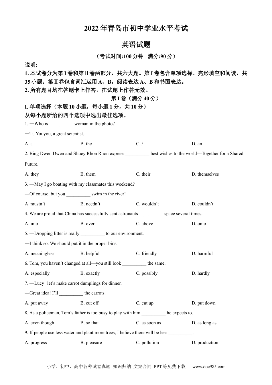 【中考历年真题】精品解析：2022年山东省青岛市中考英语真题（原卷版）.docx