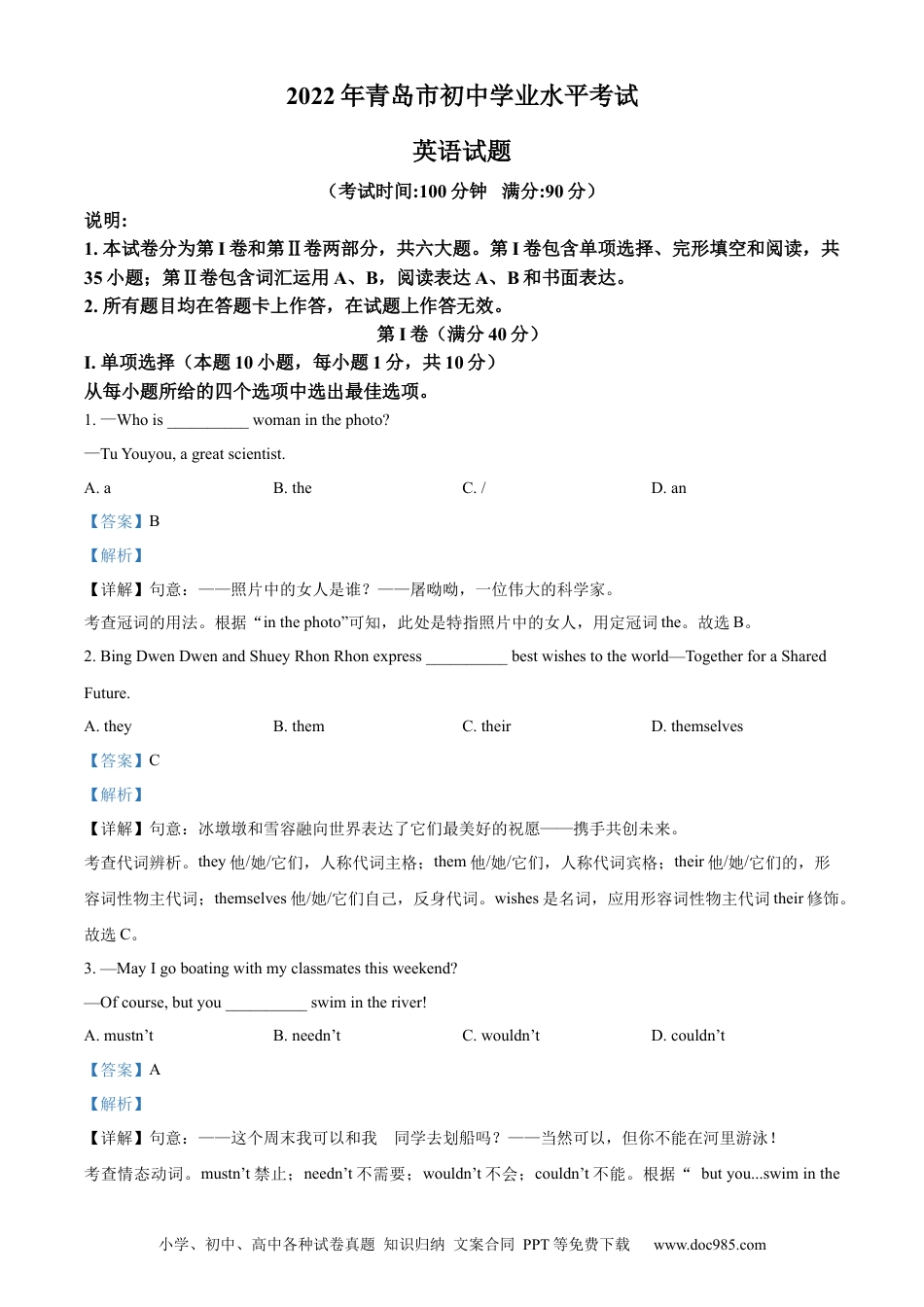 【中考历年真题】精品解析：2022年山东省青岛市中考英语真题（解析版）.docx