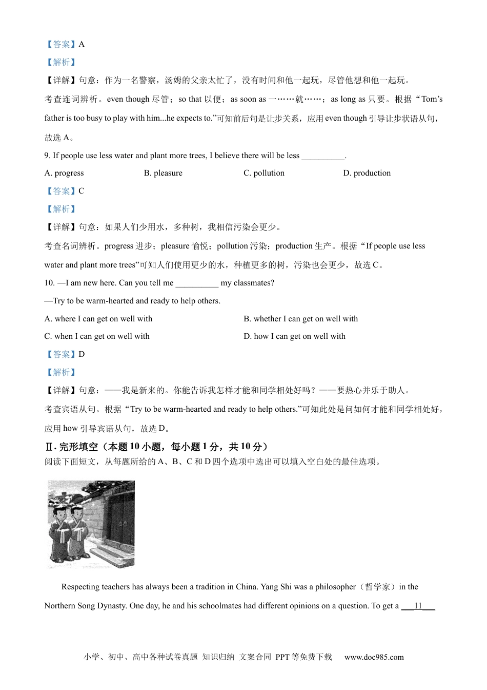 【中考历年真题】精品解析：2022年山东省青岛市中考英语真题（解析版）.docx