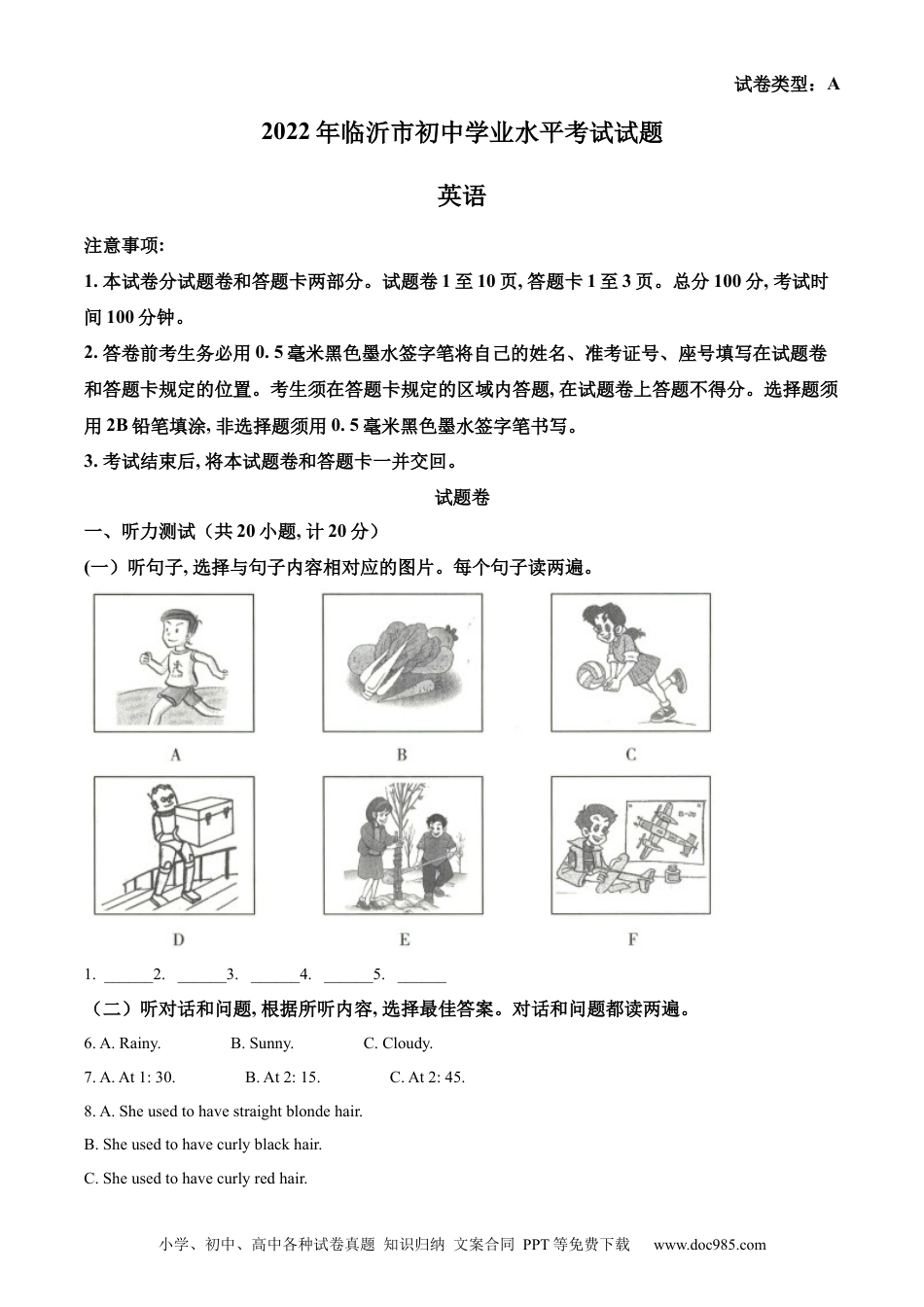 【中考历年真题】精品解析：2022年山东省临沂市中考英语真题（原卷版）.docx