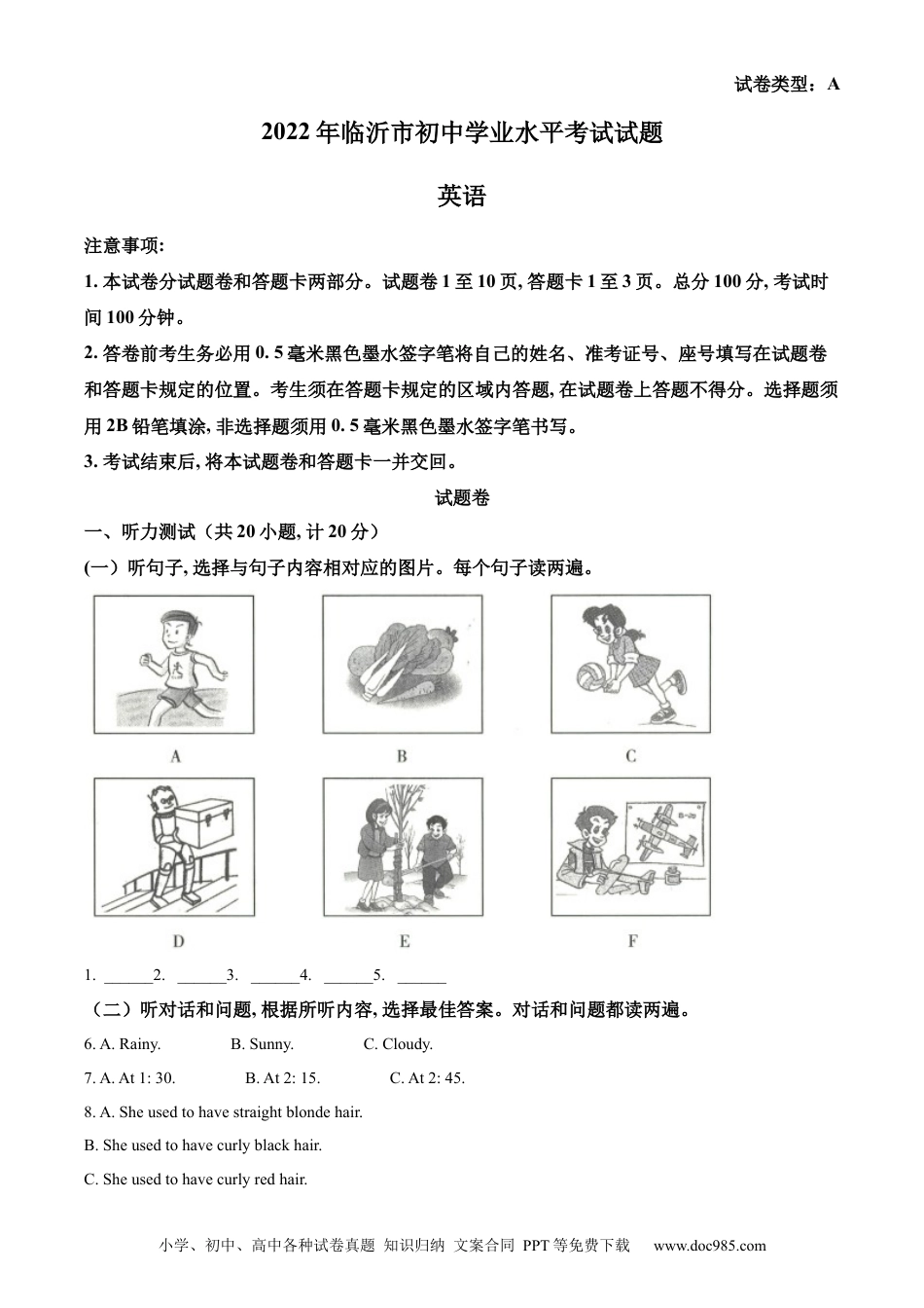 【中考历年真题】精品解析：2022年山东省临沂市中考英语真题（解析版）.docx