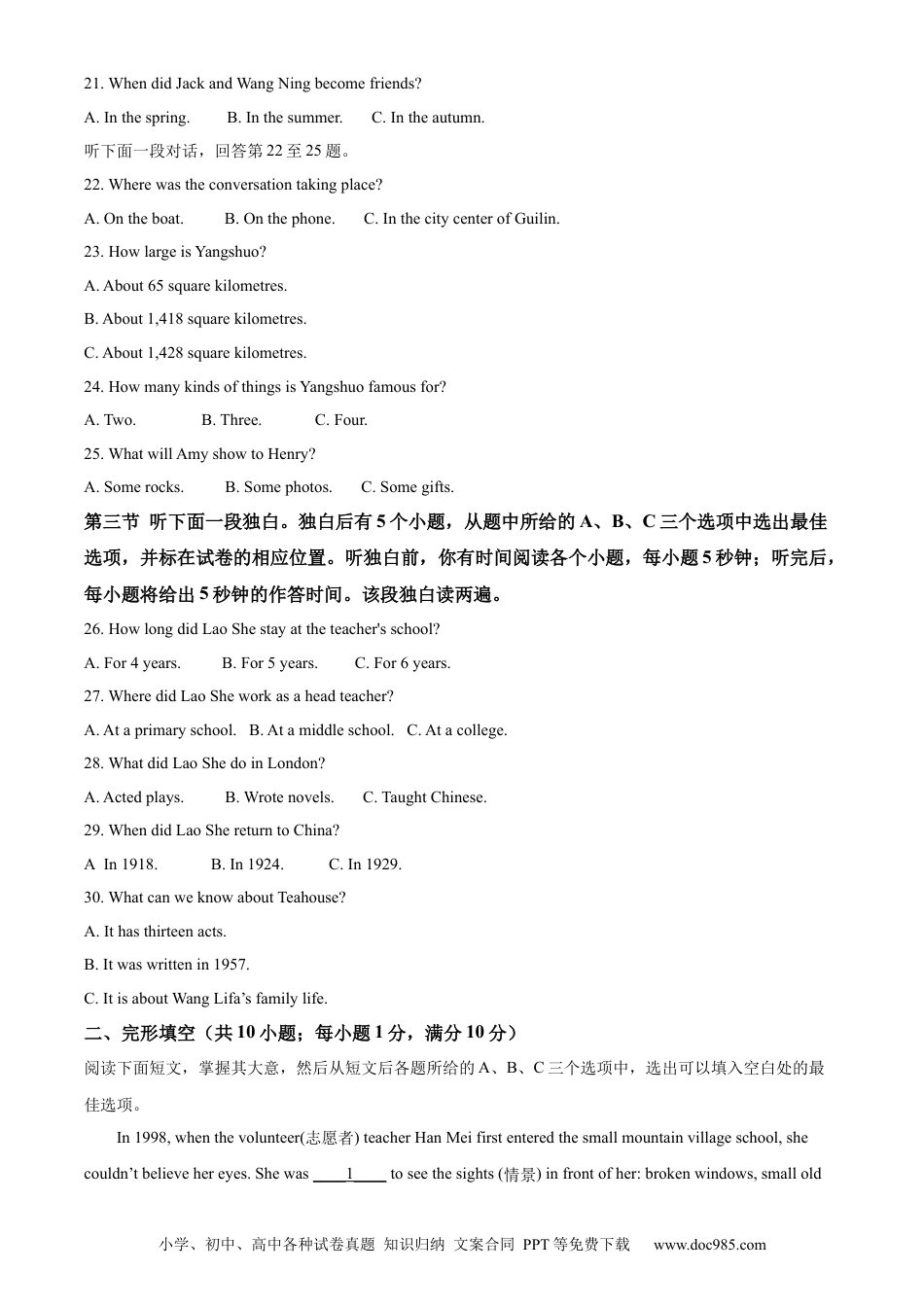 【中考历年真题】精品解析：2022年山东省聊城市中考英语真题（原卷版）.docx