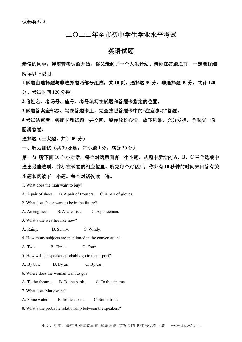 【中考历年真题】精品解析：2022年山东省聊城市中考英语真题（解析版）.docx