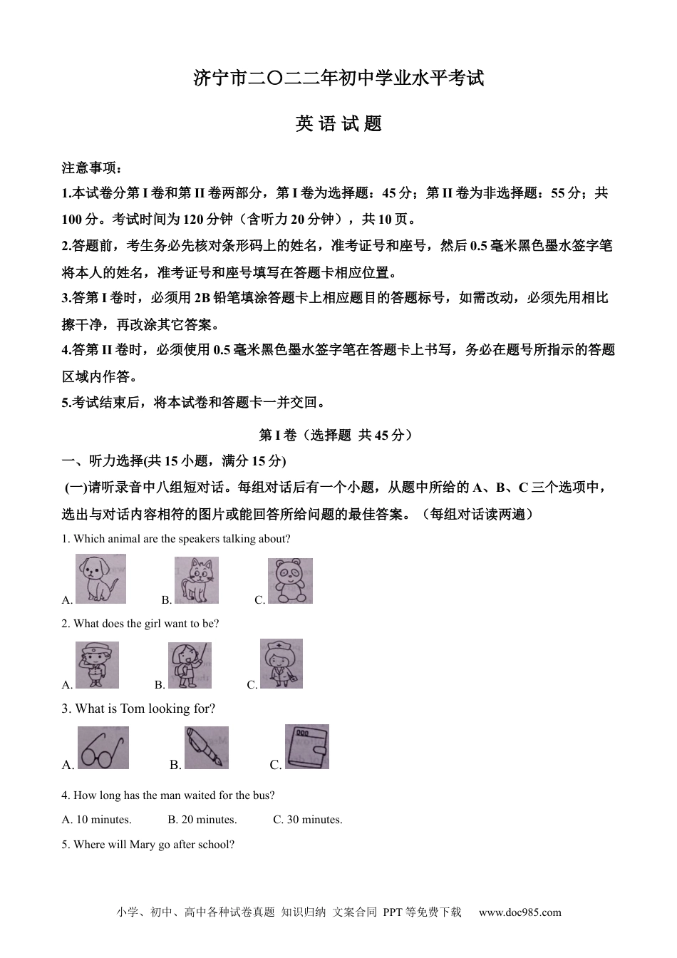 【中考历年真题】精品解析：2022年山东省济宁市中考英语真题（原卷版）(1).docx