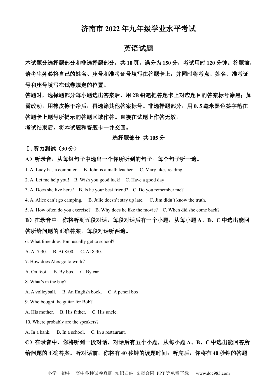 【中考历年真题】精品解析：2022年山东省济南市中考英语真题（原卷版）.docx
