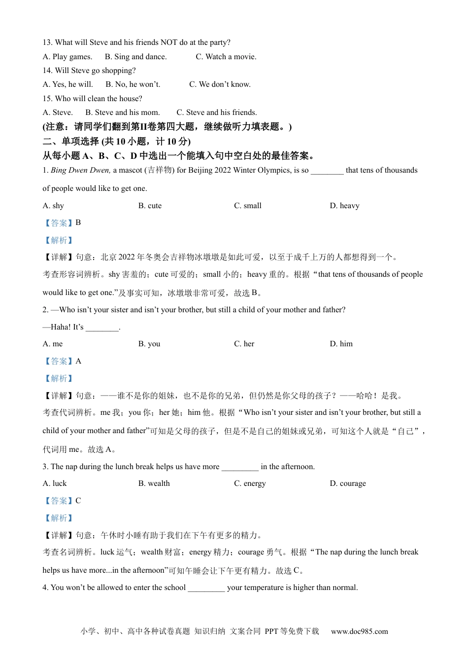 【中考历年真题】精品解析：2022年山东省东营市中考英语真题 （解析版）.docx