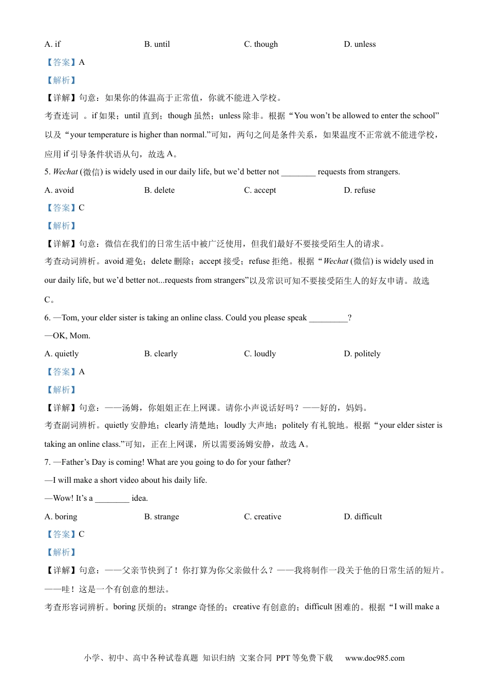 【中考历年真题】精品解析：2022年山东省东营市中考英语真题 （解析版）.docx