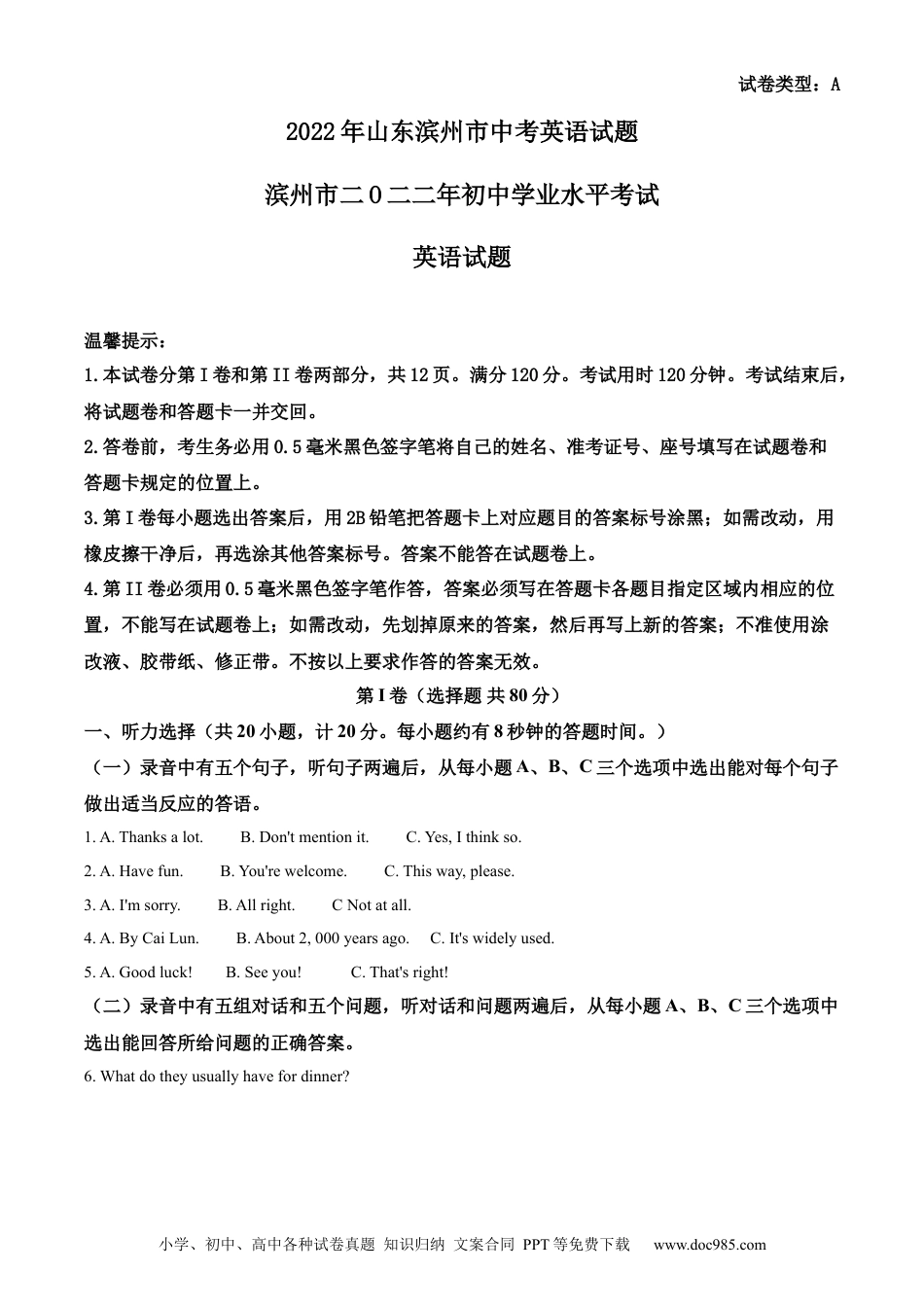 【中考历年真题】精品解析：2022年山东省滨州市中考英语真题（原卷版）.docx
