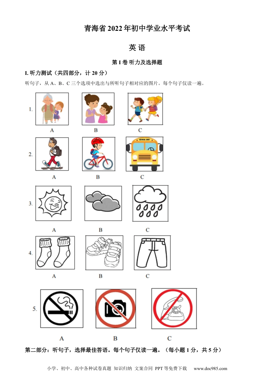 【中考历年真题】精品解析：2022年青海省中考英语真题（解析版）.docx