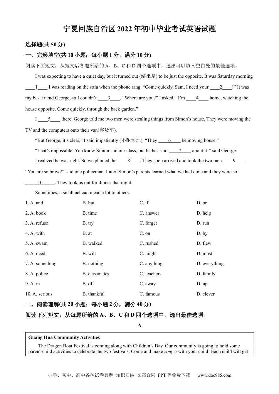 【中考历年真题】精品解析：2022年宁夏中考英语真题 （原卷版）.docx