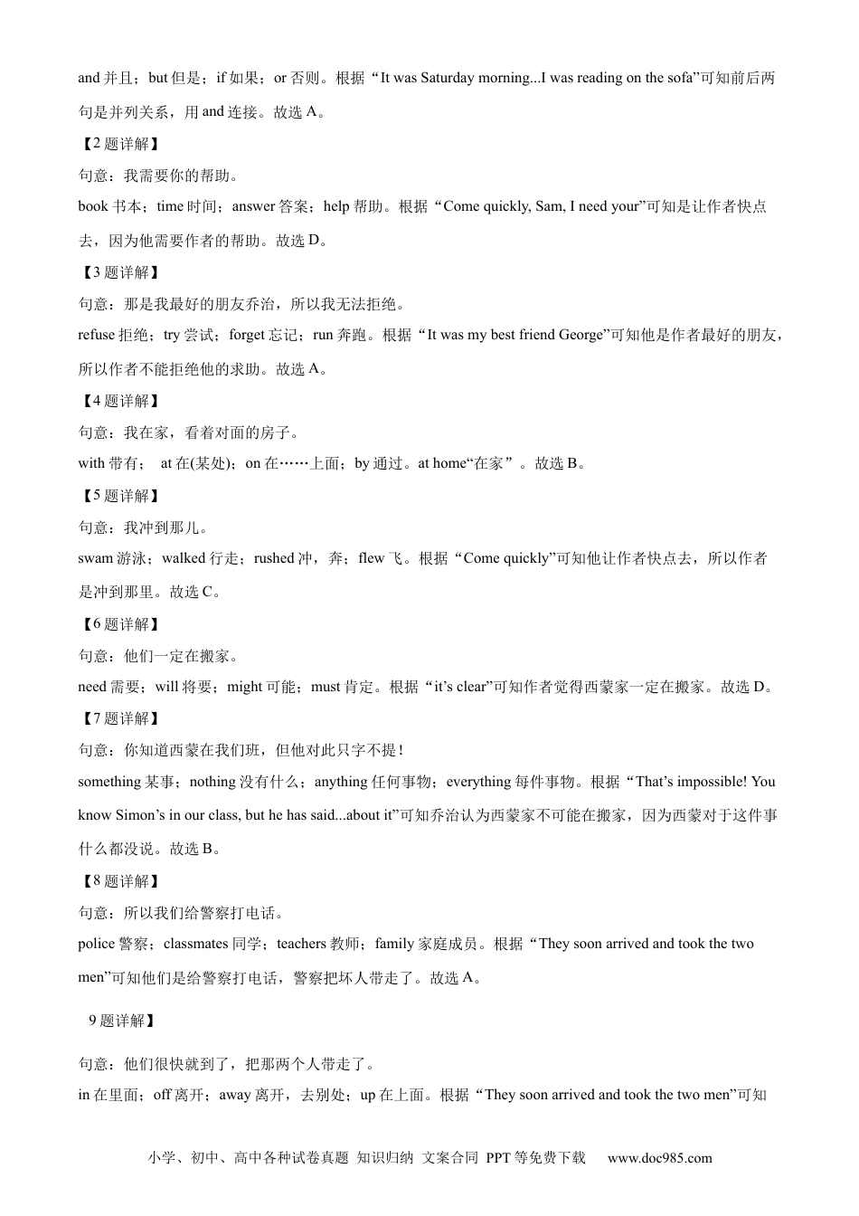 【中考历年真题】精品解析：2022年宁夏中考英语真题 （解析版）.docx