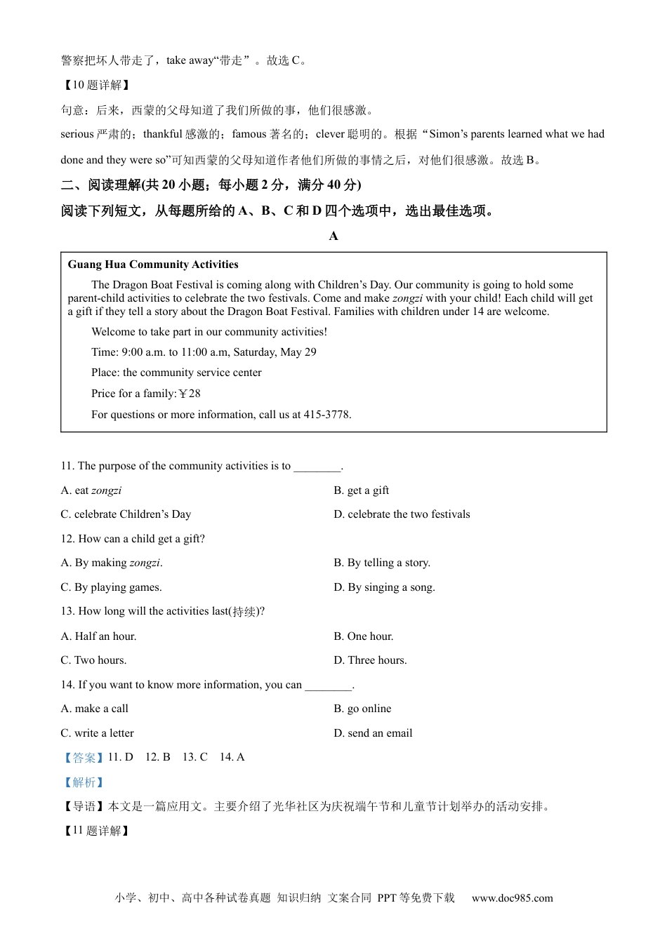 【中考历年真题】精品解析：2022年宁夏中考英语真题 （解析版）.docx