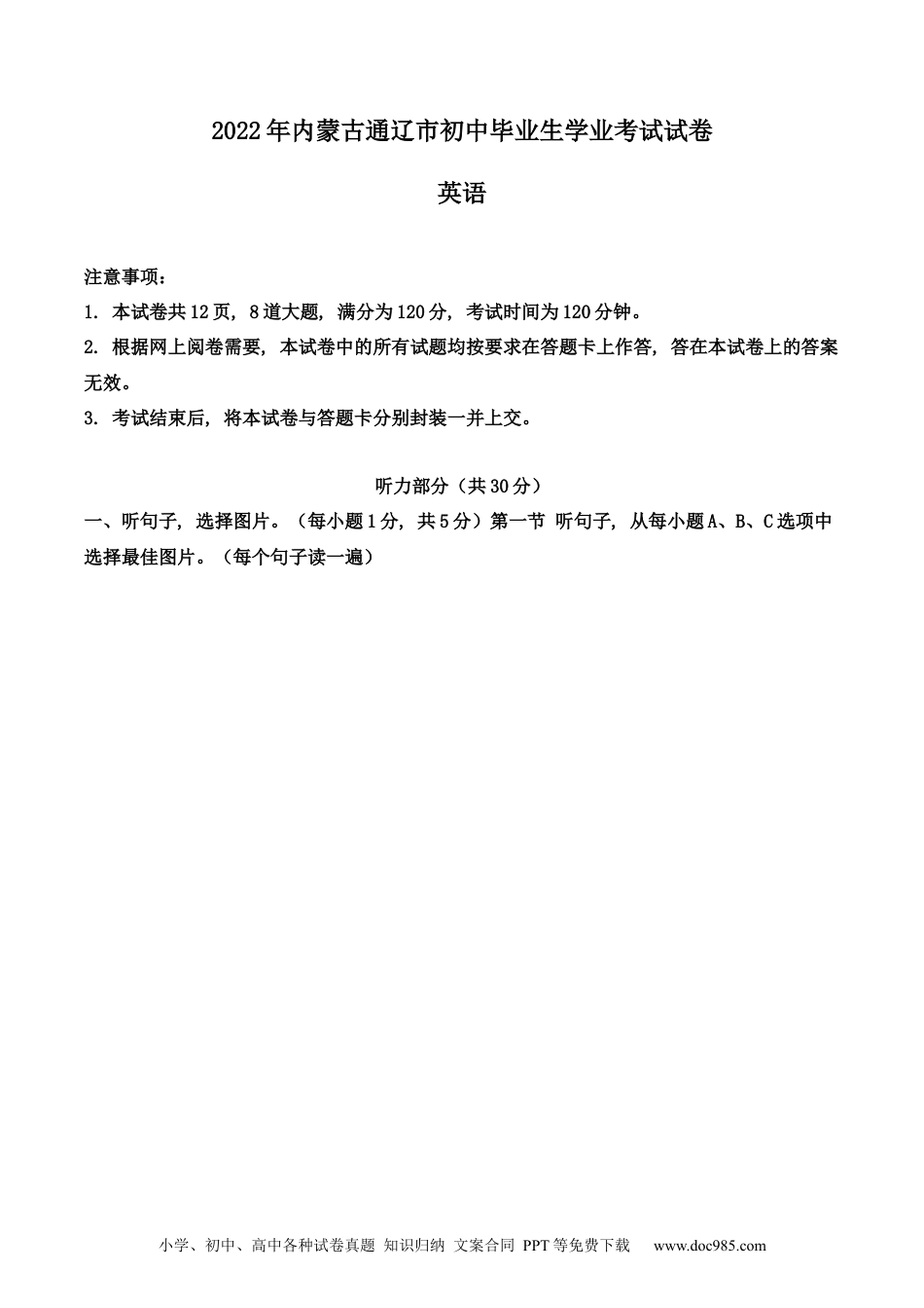 【中考历年真题】精品解析：2022年内蒙古通辽市中考英语真题（原卷版）.docx