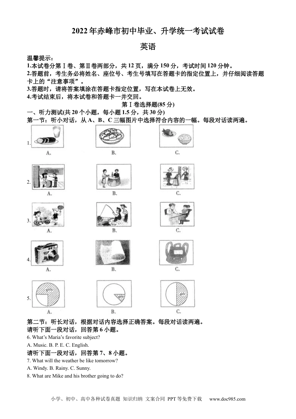 【中考历年真题】精品解析：2022年内蒙古赤峰市中考英语真题（原卷版）.docx