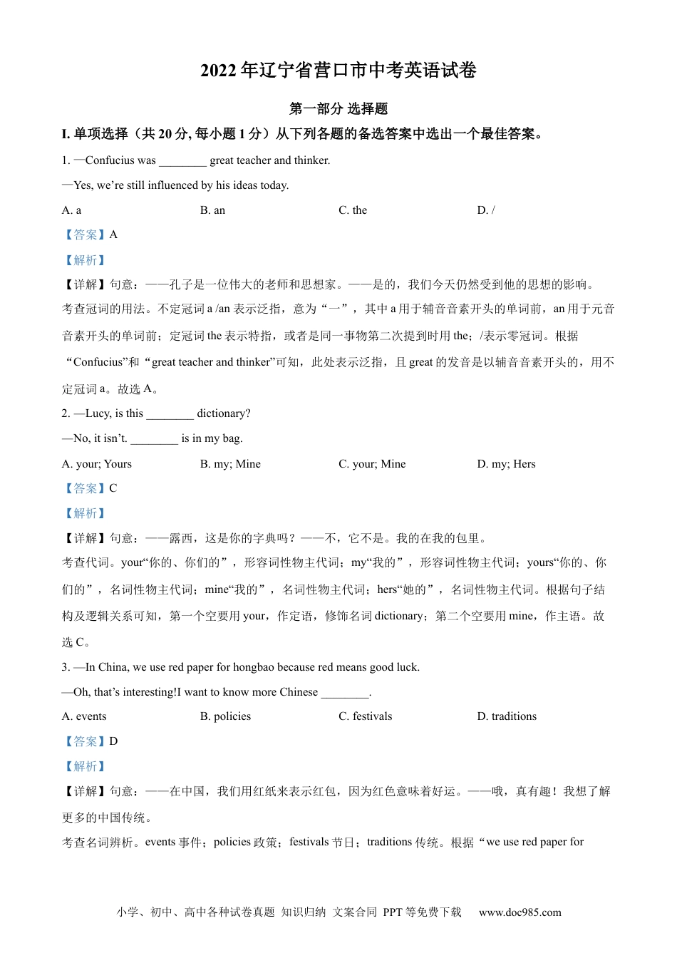 【中考历年真题】精品解析：2022年辽宁省营口市中考英语真题（解析版）.docx
