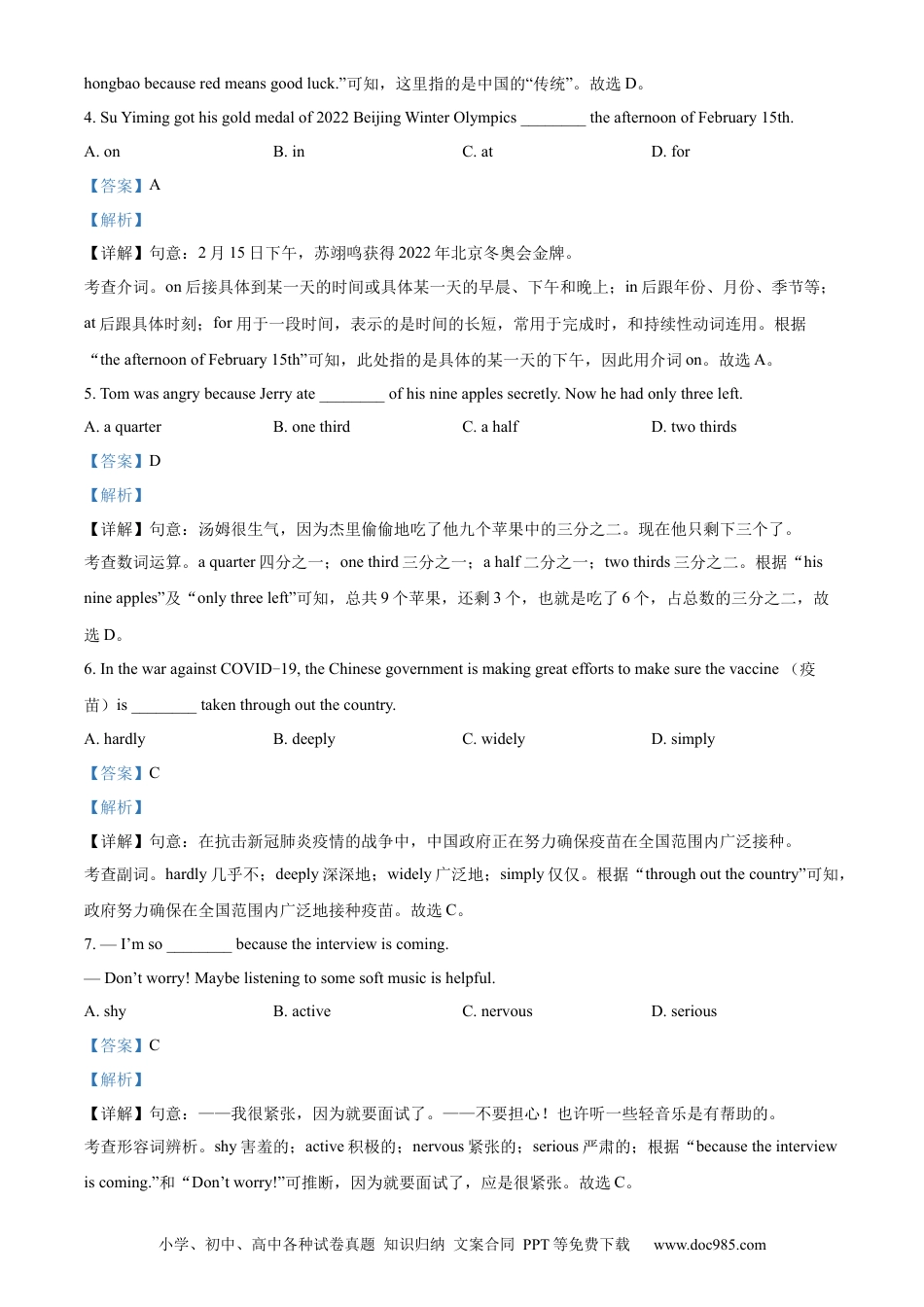 【中考历年真题】精品解析：2022年辽宁省营口市中考英语真题（解析版）.docx