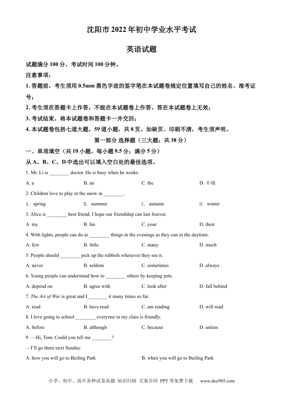 【中考历年真题】精品解析：2022年辽宁省沈阳市中考英语真题（原卷版）.docx