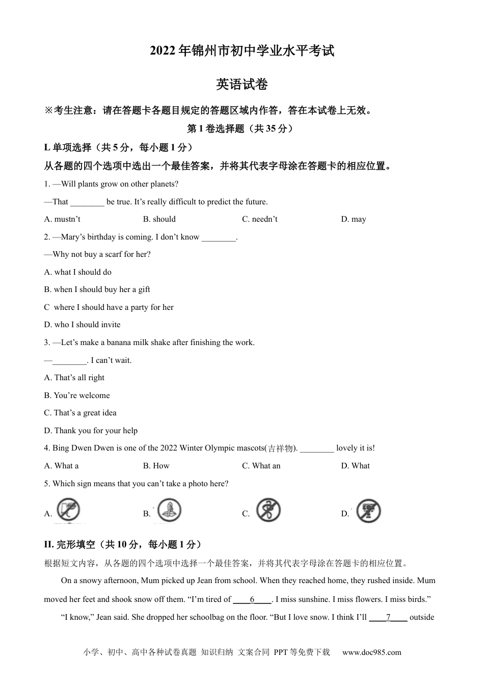 【中考历年真题】精品解析：2022年辽宁省锦州市中考英语真题（原卷版）.docx