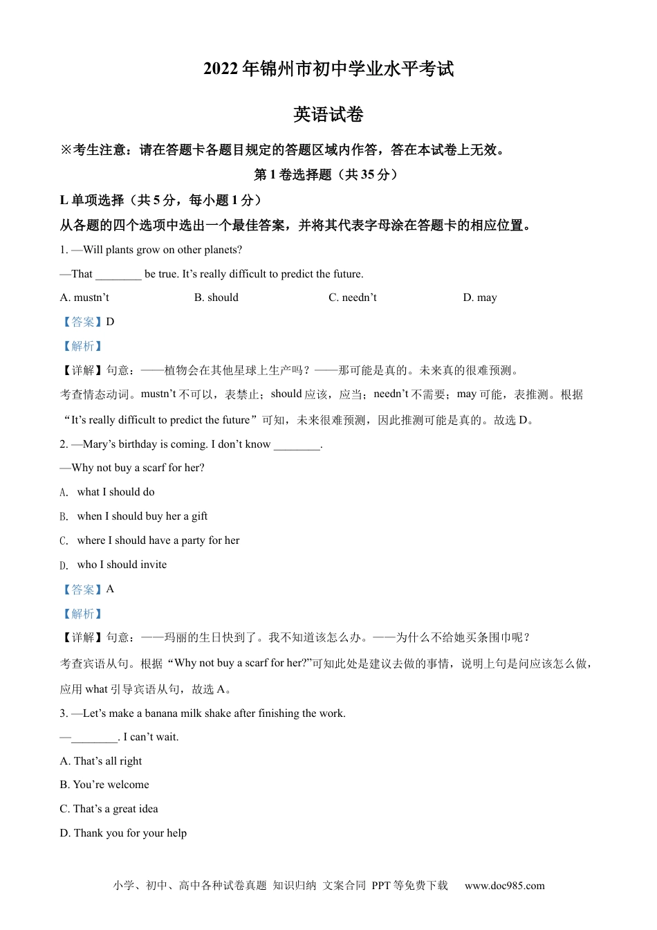 【中考历年真题】精品解析：2022年辽宁省锦州市中考英语真题（解析版）.docx