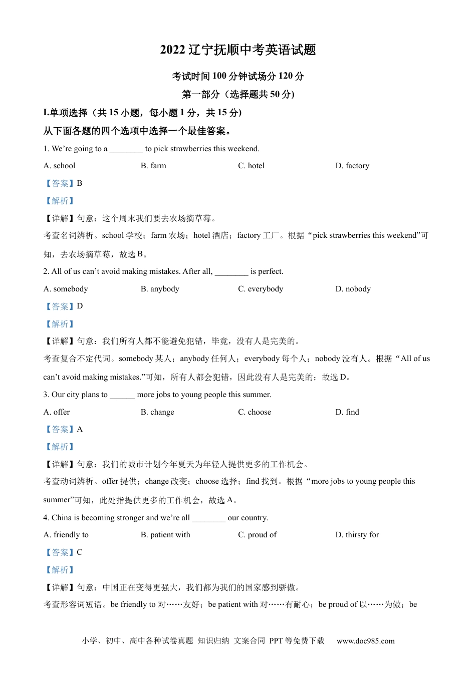 【中考历年真题】精品解析：2022年辽宁省抚顺市中考英语真题（解析版）.docx