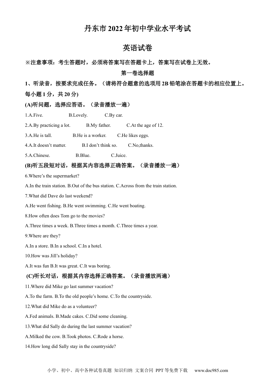 【中考历年真题】精品解析：2022年辽宁省丹东市中考英语真题（原卷版）.docx