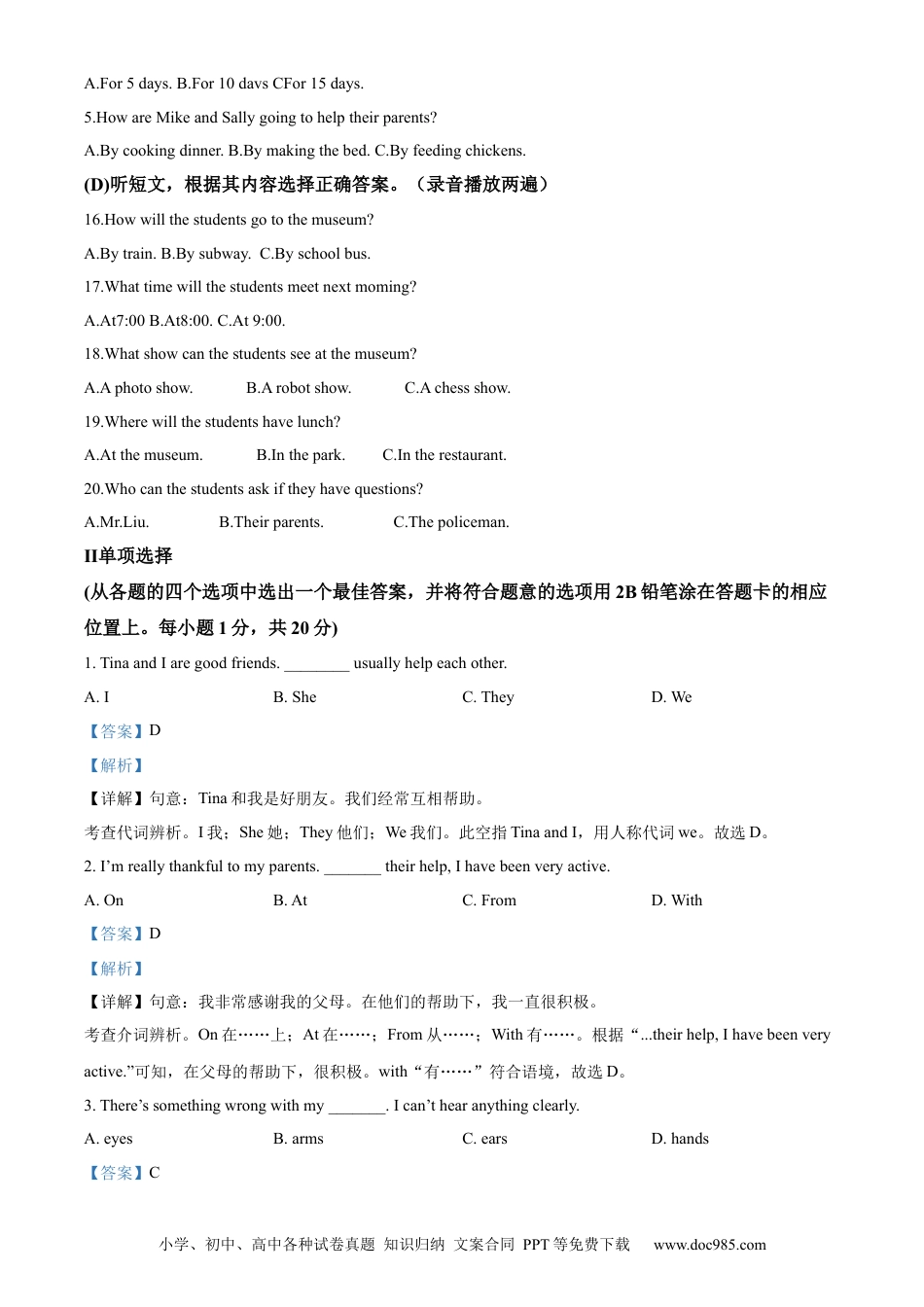 【中考历年真题】精品解析：2022年辽宁省丹东市中考英语真题（解析版）.docx