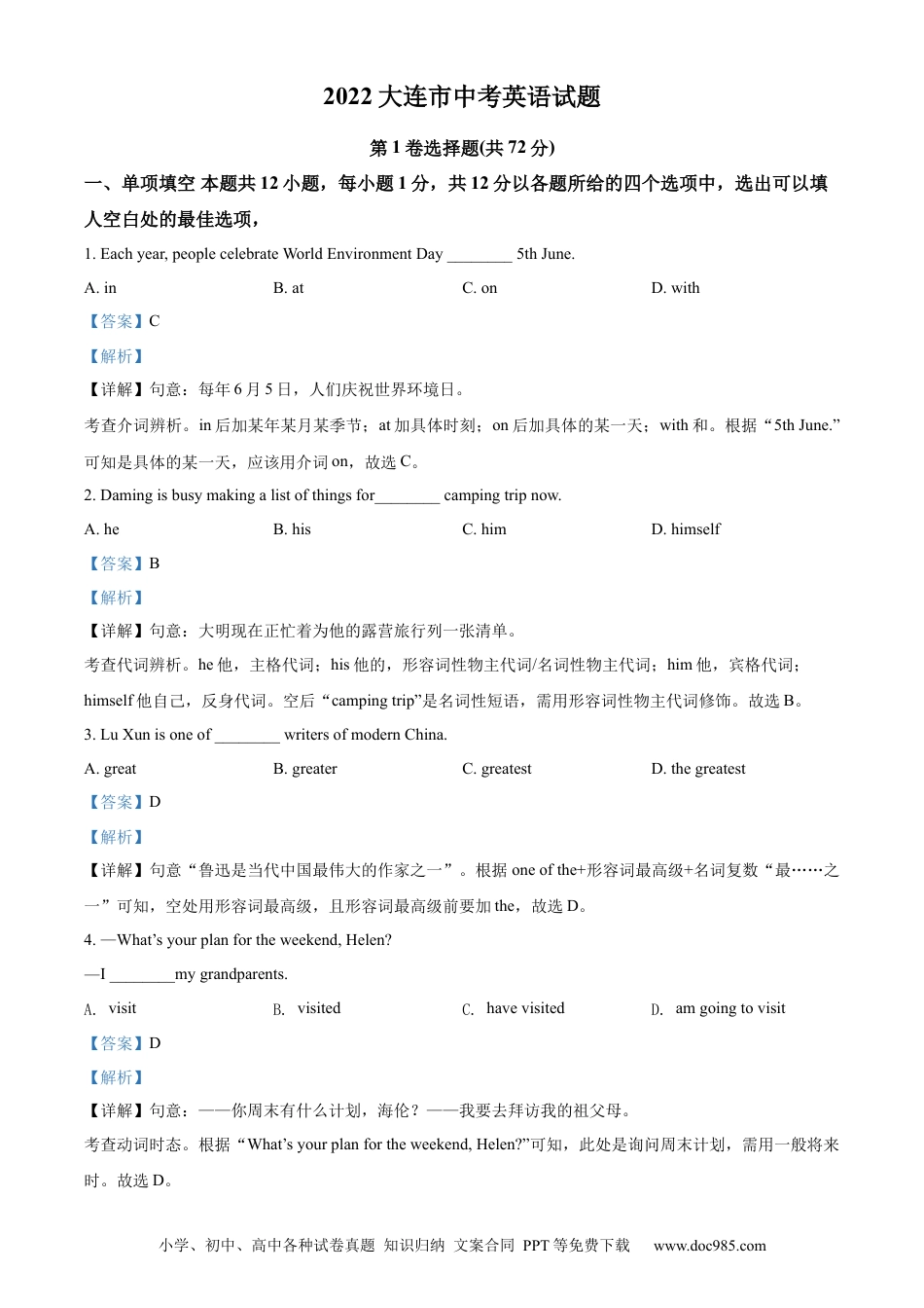 【中考历年真题】精品解析：2022年辽宁省大连市中考英语真题（解析版）.docx