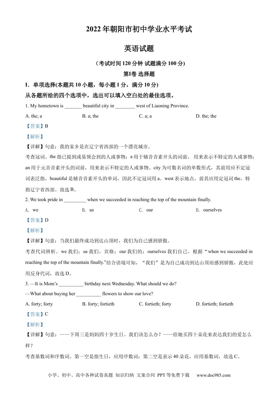 【中考历年真题】精品解析：2022年辽宁省朝阳市中考英语真题（解析版）.docx