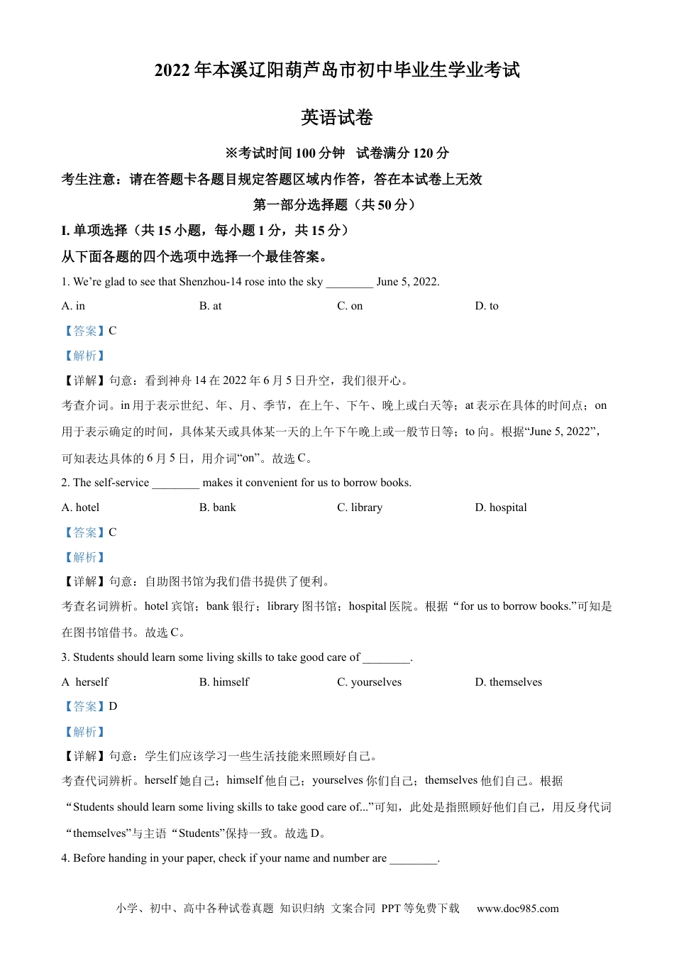 【中考历年真题】精品解析：2022年辽宁省本溪市、辽阳市、葫芦岛市中考英语真题（解析版）.docx