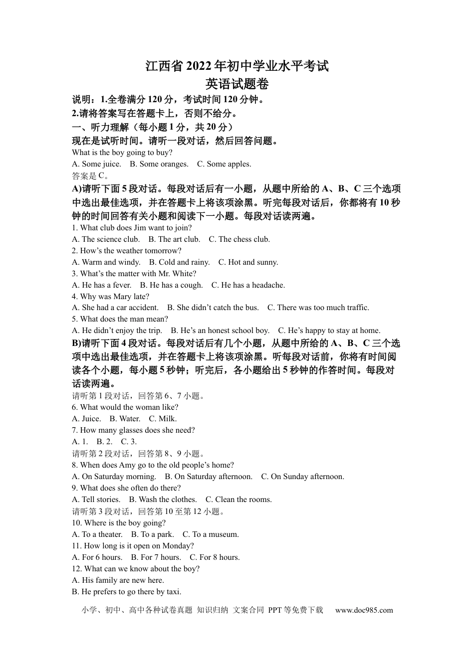 【中考历年真题】精品解析：2022年江西省中考英语真题（解析版）.docx