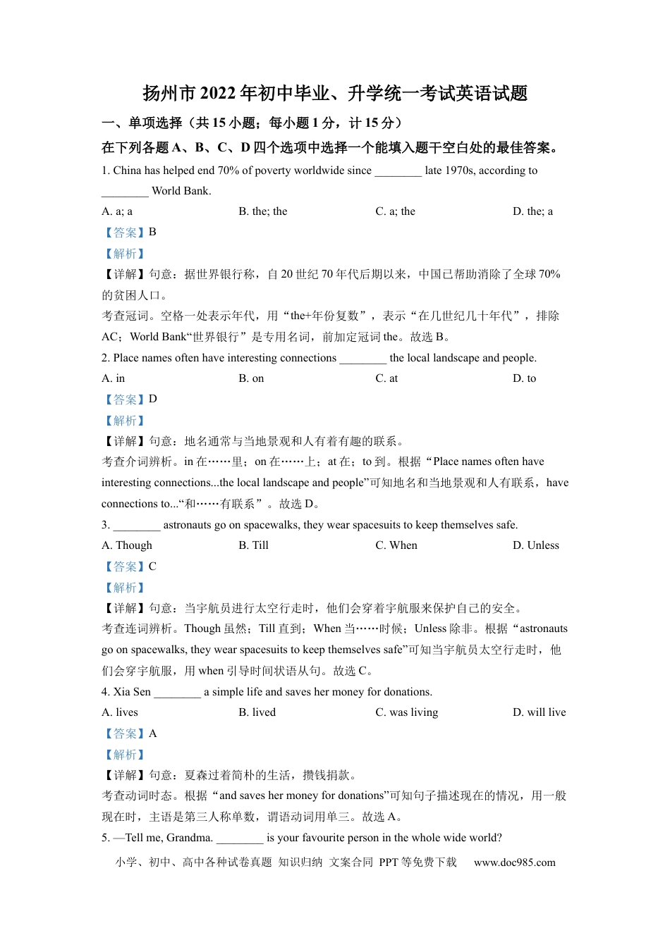 【中考历年真题】精品解析：2022年江苏省扬州市中考英语真题（解析版）.docx