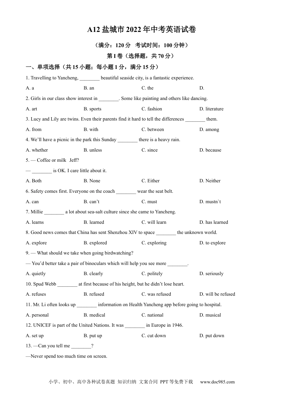 【中考历年真题】精品解析：2022年江苏省盐城市中考英语真题 （原卷版）.docx