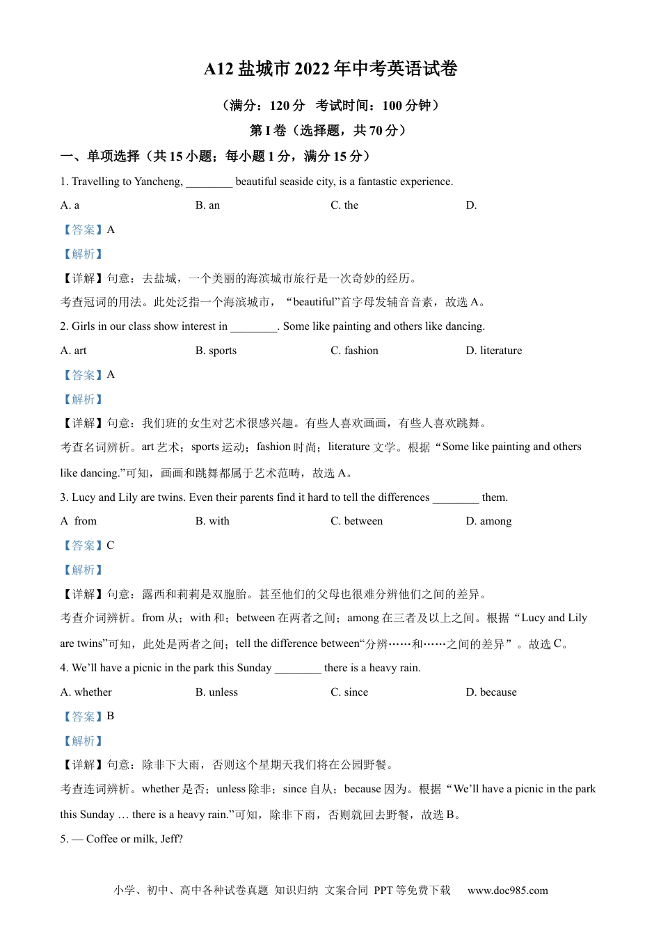 【中考历年真题】精品解析：2022年江苏省盐城市中考英语真题 （解析版）.docx